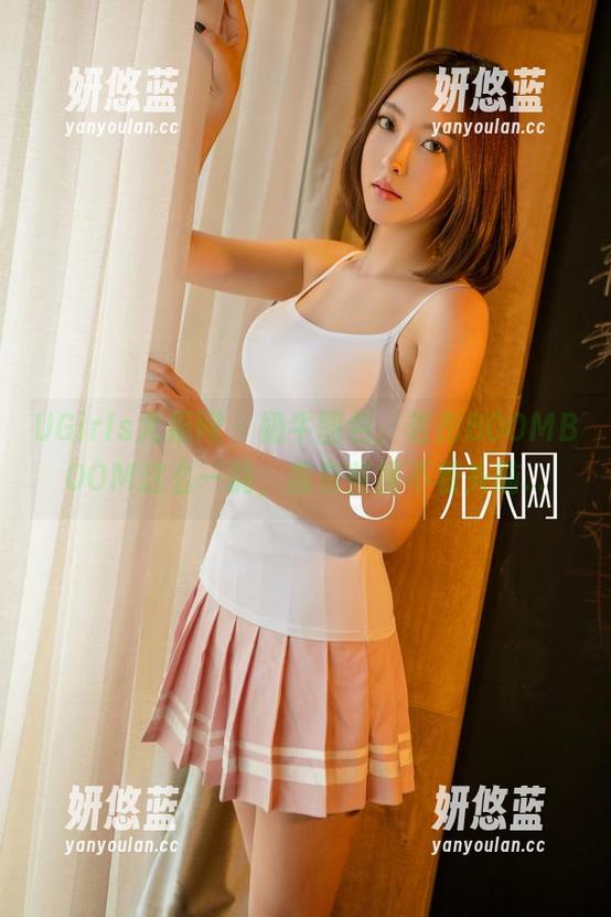 UGirls尤果网 - 奶牛图包，若彤BOOMBOOM这么一搞，我有些摸不着头脑...