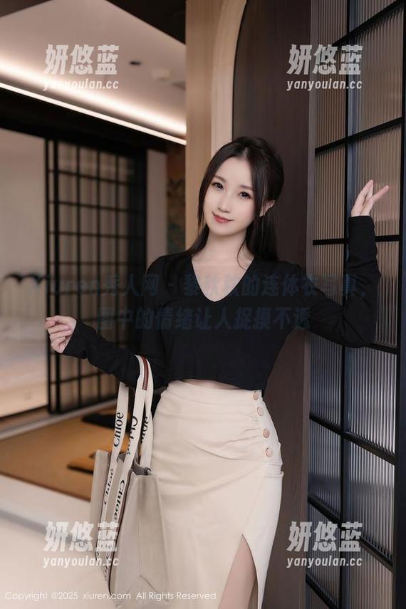 Xiuren秀人网-黎秋秋 Xiuren秀人网 - 黎秋秋的连体衣写真,图中的情绪让人捉摸不透