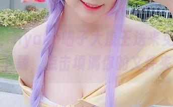 别眨眼，nyako喵子大魔王送来免费比基尼下载，点击填满你的文件夹！