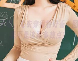 这夏夏子啊，毛衣穿得特好看，图包福利是不是该再多放点？