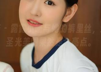 尤蜜荟 – 露露小喵与她的裤里丝，这组无圣光美图果然是个亮点。