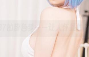 末夜787的粉色梦——让人怀疑的cos原图