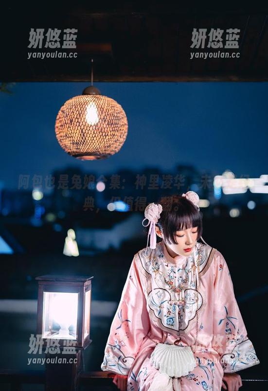 阿包也是兔娘合集：神里凌华，未必是经典，但值得一翻。