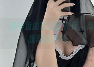 微密圈 – 鱼神鱼的幻想女仆库，高清看得我两眼放光